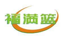 福满篮