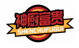 神厨富贵