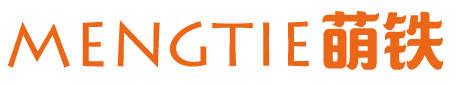 萌铁MENGTIE