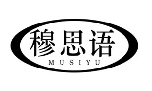 穆思语MUSIYU
