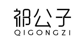 祁公子QIGONGZI