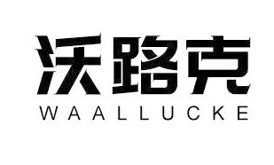 沃路克WAALLUCKE