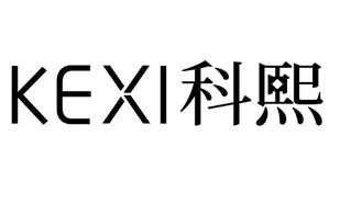 科熙KEXI