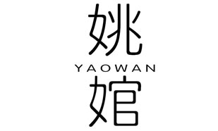 姚婠YAOWAN