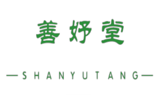 善妤堂SHANYUTANG