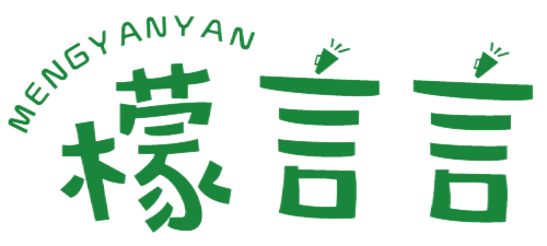 檬言言MengYanyan