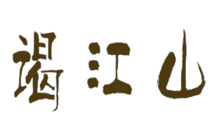 谒江山（Yejiangshan)