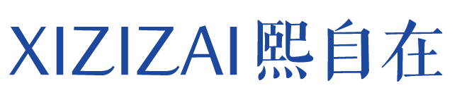 熙自在XIZIZAI