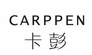 卡彭CARPPEN