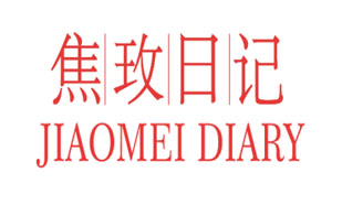 焦玫日记JiaoMei diary