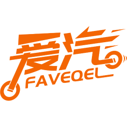 爱汽 FAVEQEL