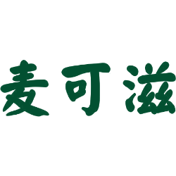 麦可滋