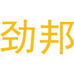 劲邦