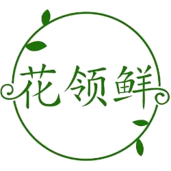 花领鲜