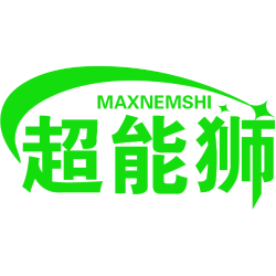 超能狮 MAXNEMSHI