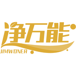 净万能 JIMWONER
