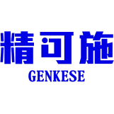 精可施 GENKESE