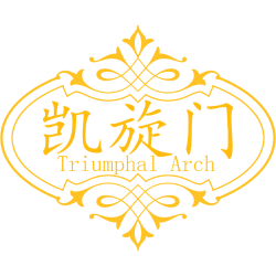 凯旋门 TRIUMPHAL ARCH