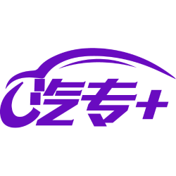 汽专+