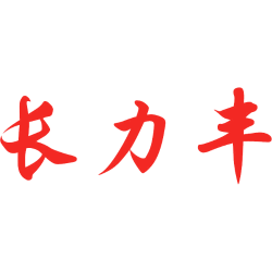 长力丰