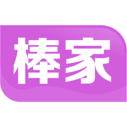 棒家