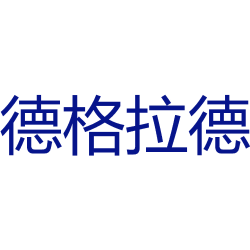 德格拉德