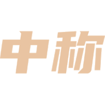 中称
