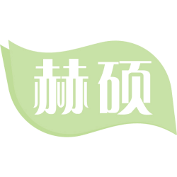 赫硕