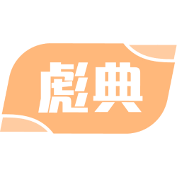 彪典