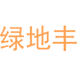 绿地丰