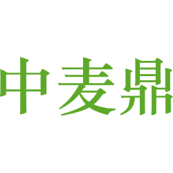 中麦鼎