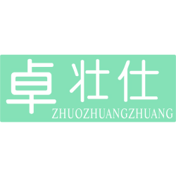 卓壮仕ZHUOZHUANGZHUANG