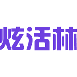 炫活林
