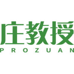 庄教授 PROZUAN