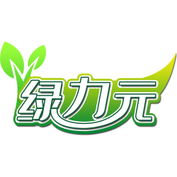 绿力元