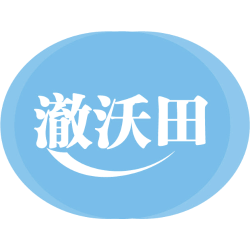 澈沃田