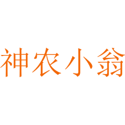 神农小翁