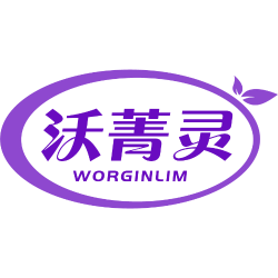 沃菁灵 WORGINLIM