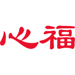 心福