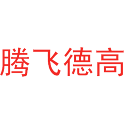 腾飞德高