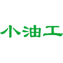 小油工