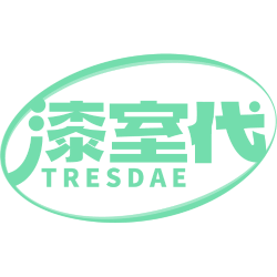漆室代 TRESDAE