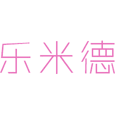 乐米德