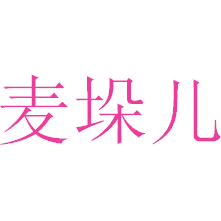 麦垛儿