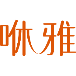 咻雅