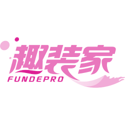趣装家 FUNDEPRO