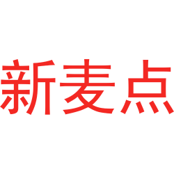 新麦点