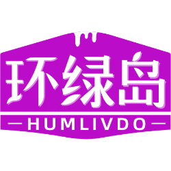 环绿岛 HUMLIVDO