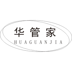 华管家