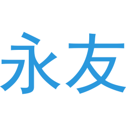 永友